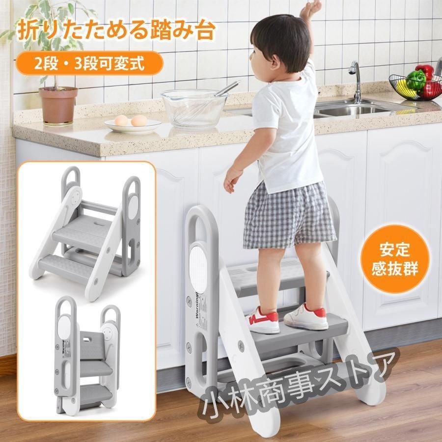 踏み台子供折りたたみ踏み台2段3段可変式昇降おしゃれ手すりキッズステップトイレトレーニングステップ補助便座手洗い洗面所風呂台