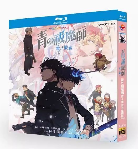 青の祓魔師 4  [Blu-ray] g6bh9ry Amazon.co.jp: 青の祓魔師 4 【完全生産限定版】 [Blu-ray