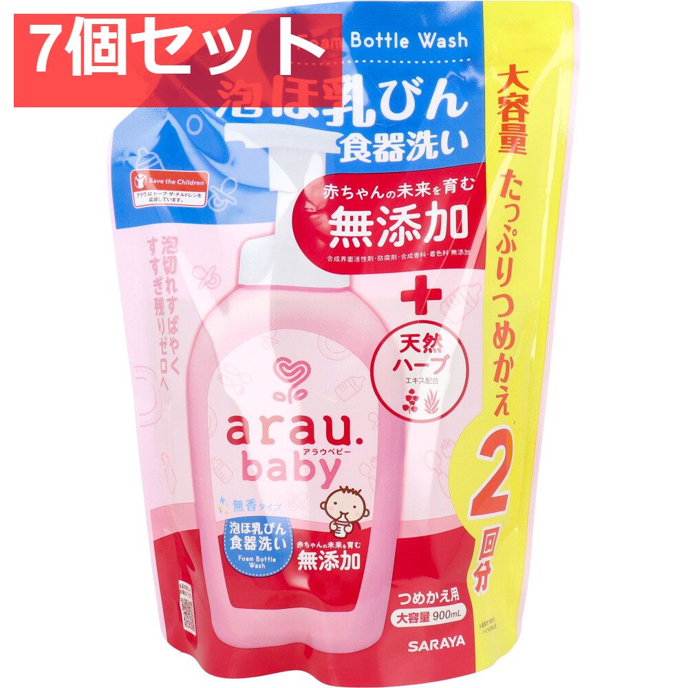 arau. アラウベビー 泡ほ乳びん食器洗い 詰替用 900mL 7個セット