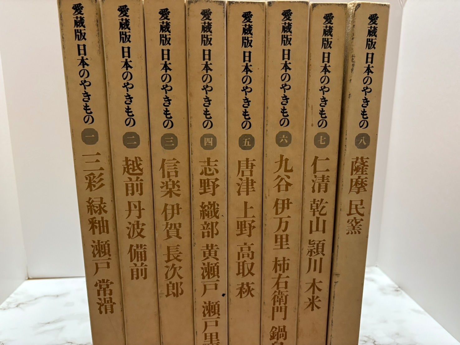 愛蔵版日本のやきもの 全集 全8巻 別冊付き - メルカリ