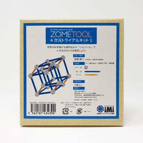【新品・14営業日以内発送】イメージミッション木鏡社 ZOM1042 ゾムツール 4次元トライアルキット1【沖縄離島販売不可】