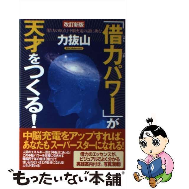 在庫限り 「借力パワー」が天才をつくる! 本