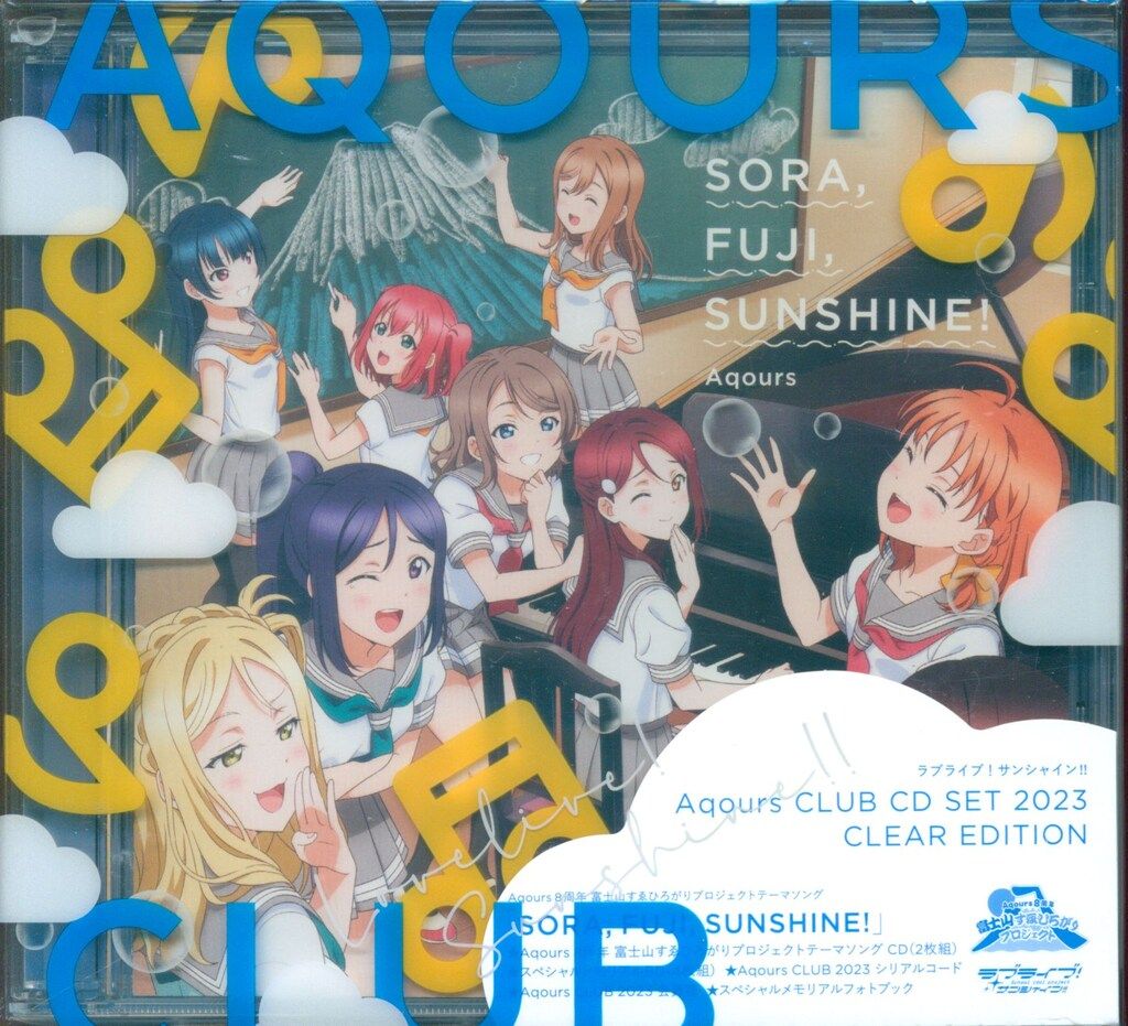 ラブライブ!サンシャイン!!Aqours CLUB CD SET 2023 CLEAR