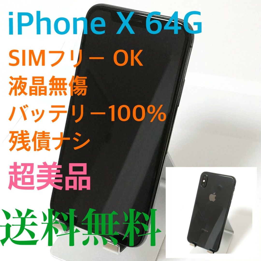 人気特価 iPhone X ブラック SIMフリー 64GB コンピュータ/IT ...