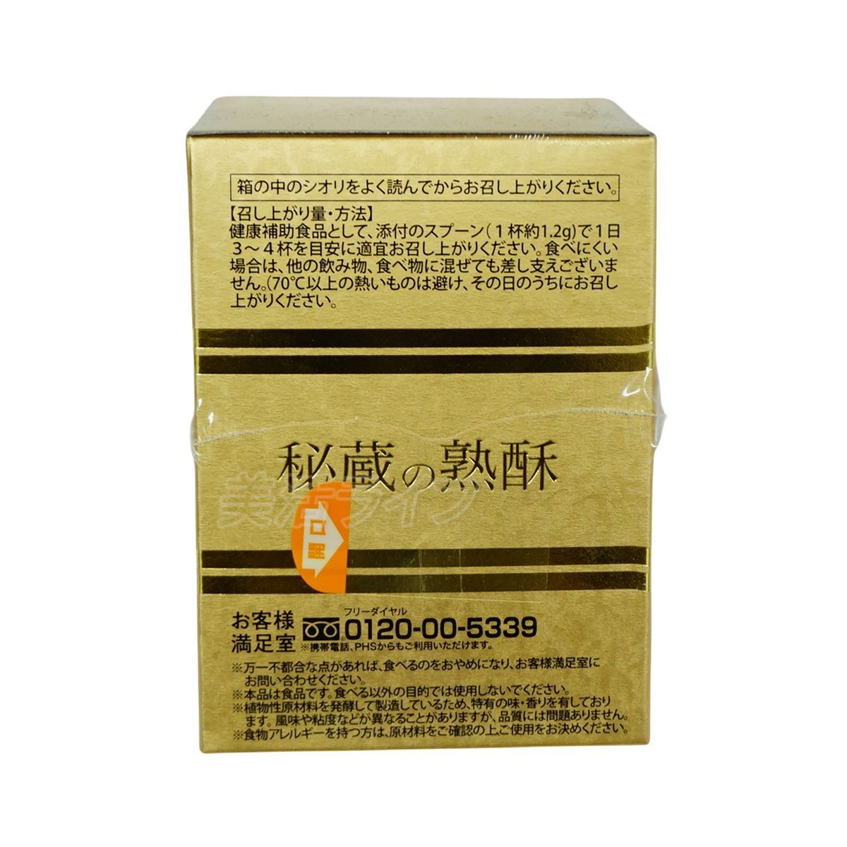 2本セット】万田酵素 [金印] 145g 瓶（2.5g×60袋）植物発酵