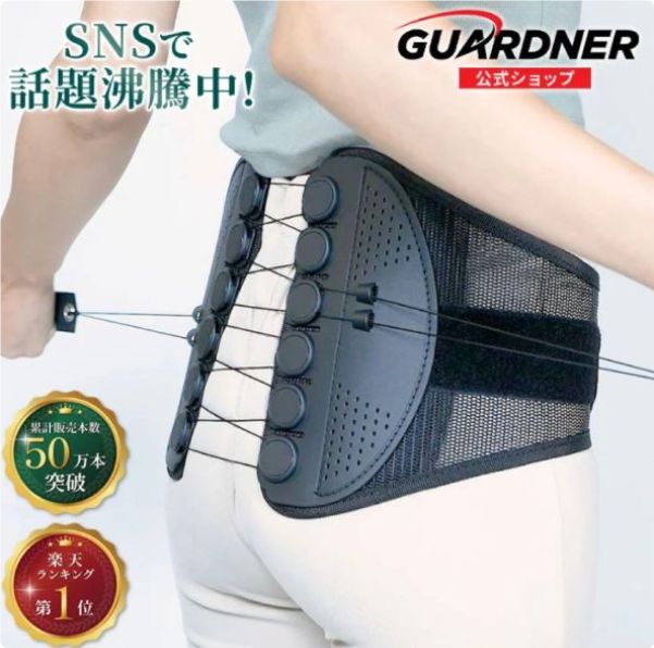 【美中古品】ガードナー 正規品 Mサイズ 腰痛 ベルト　GUARDNER 新品未使用】正規品 GUARDNER ガードナーベルト腰痛ベルト L
