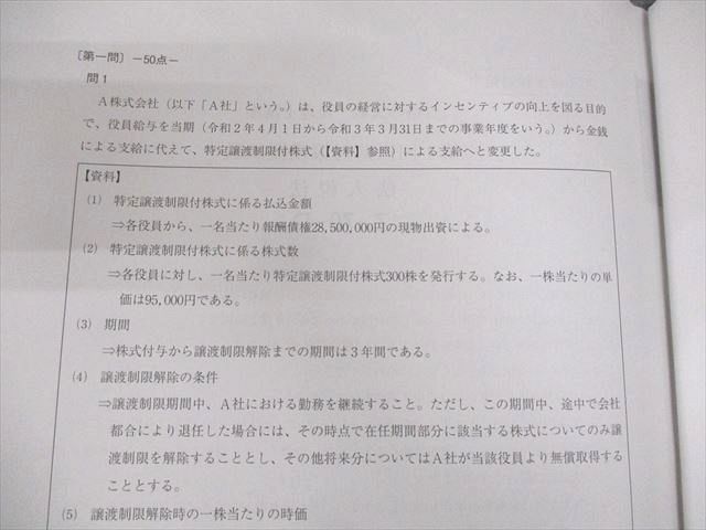 UV10-078 資格の大原 税理士講座 第1〜3回 直前対策模擬試験 2020年合格目標 法人税法 全て書き込みなし 未使用品 27S4D
