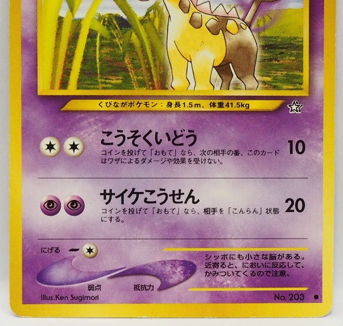 旧裏ポケモン カードゲーム☆neo拡張パック第1弾 金、銀、新世界へ 