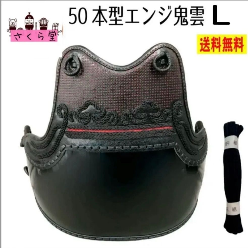剣道 防具 胴 エンジ Lサイズ - メルカリ