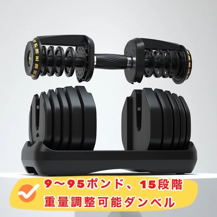 調整式ダンベル95LBx2セット可変式ダンベル15段階調節 調整式ダンベル95LBx2セット可変式ダンベル筋トレ 15段階調節