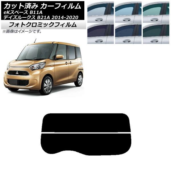 車 カーフィルム 日産 三菱 デイズルークス eKスペース B21A B11A