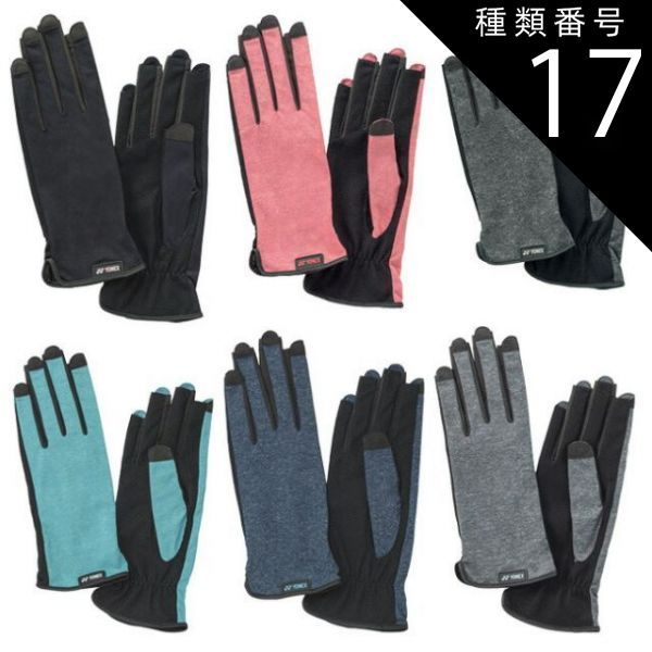種類17:グレーモク(275)/L 「左右両手用」ヨネックス(YONEX) ユニセックス テニスグローブ 指先カットタイプ 手の平穴無し AC299【メール便発送】(270049994)