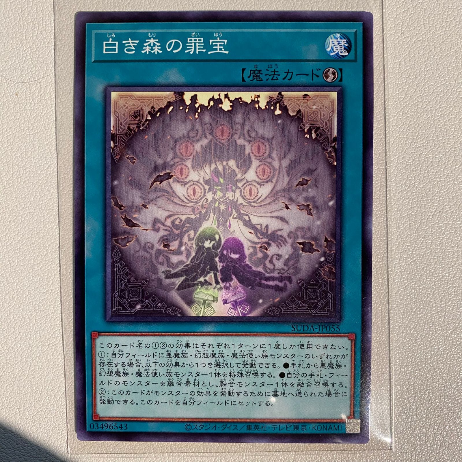 遊戯王　白き森　罪宝　まとめ売り 814AKrrG1AL._UF350,350_QL50_.jpg