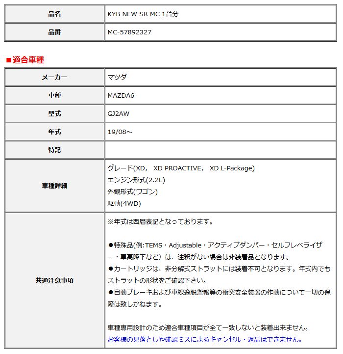 KYB カヤバ NEW SR MC 1台分 MAZDA6 19 08～ MC-57892327
