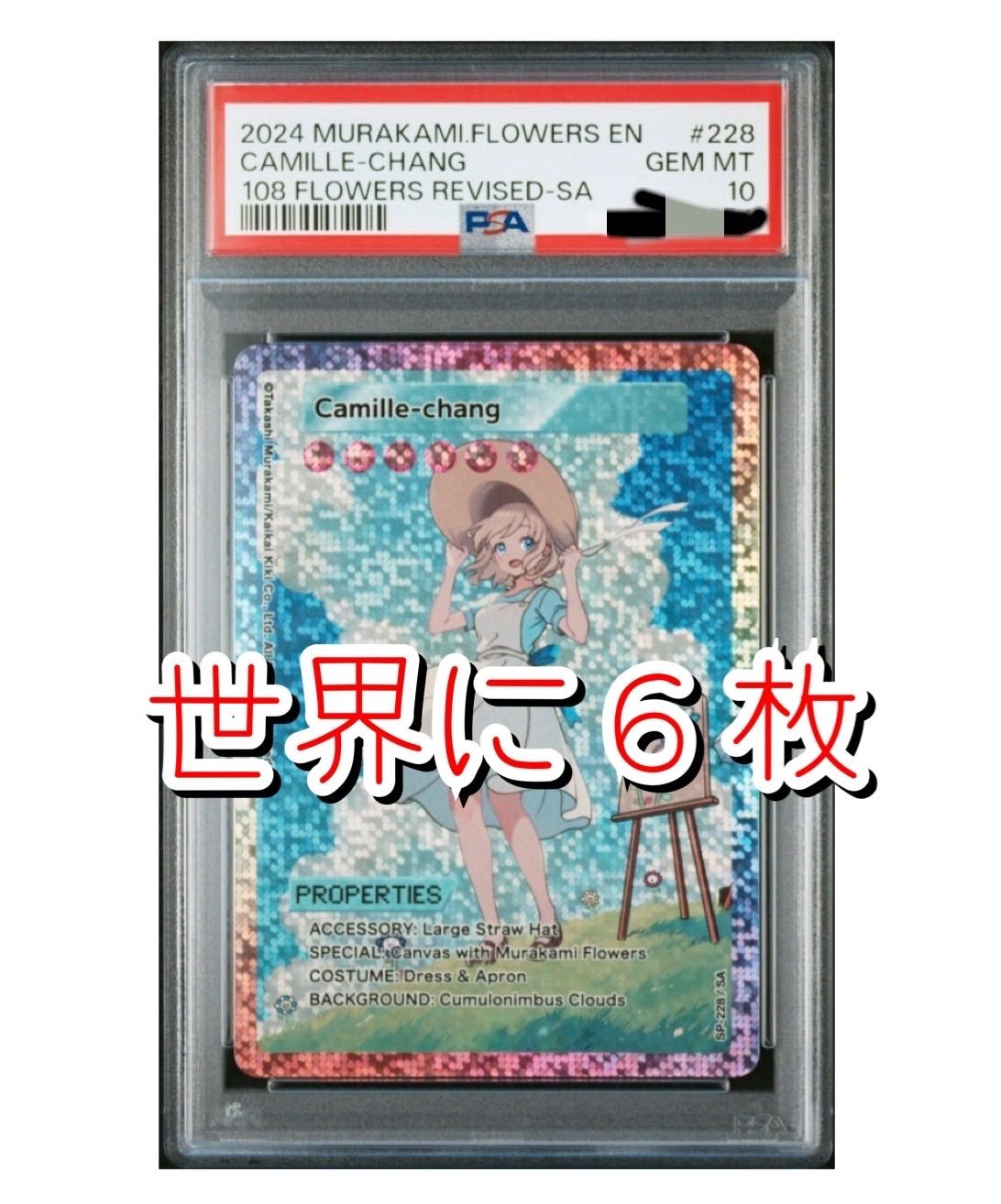 108フラワーズREVISED 髪結ちゃん SA（108 flowers revised 髪結