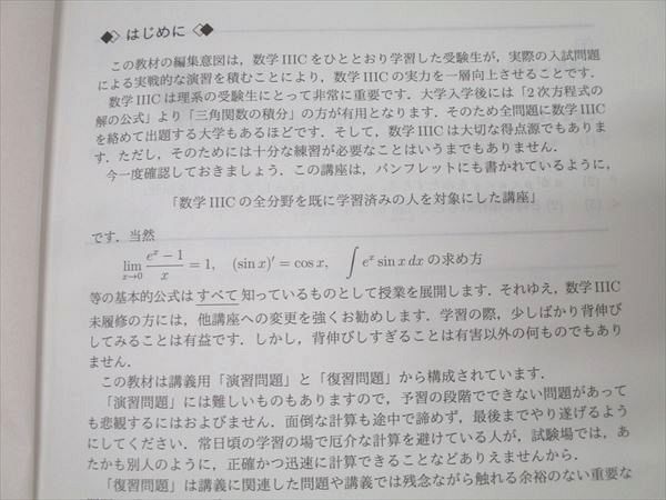 駿台 数学特講(IIIC) テキスト 2024 夏期 杉山義明 013s0Dの通販