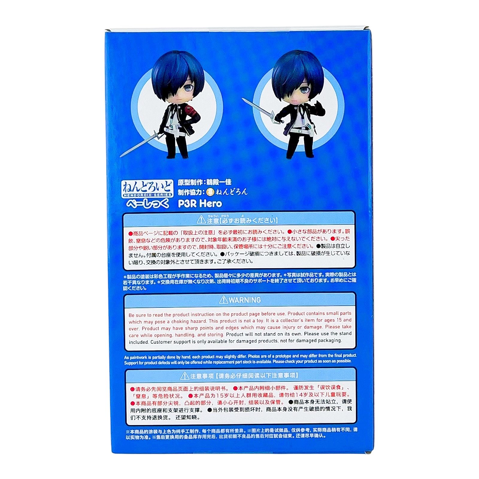 ペルソナ3リロード 主人公 ねんどろいどグッスマくじ - メルカリ