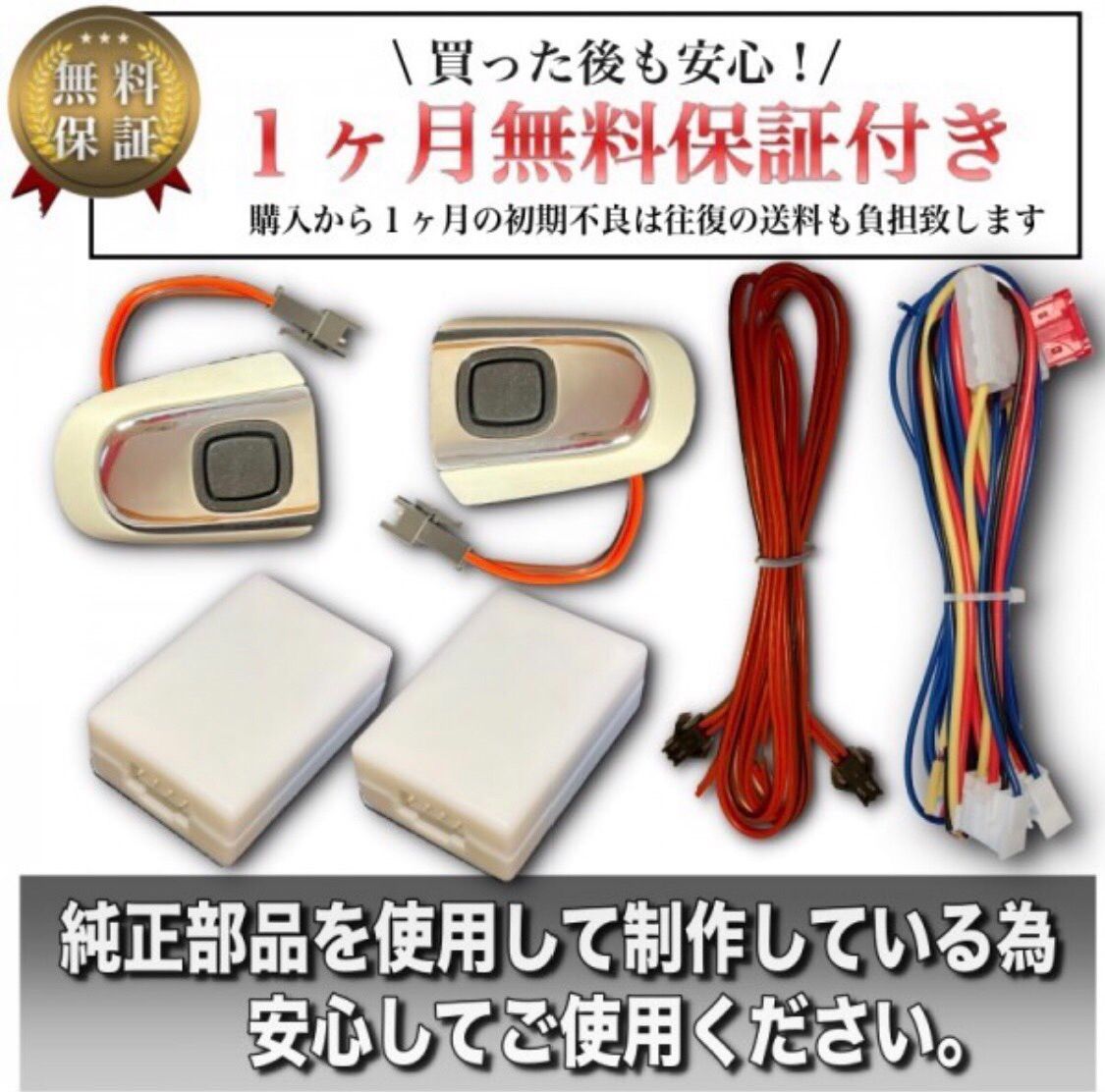 両側 ワンプッシュオープナー