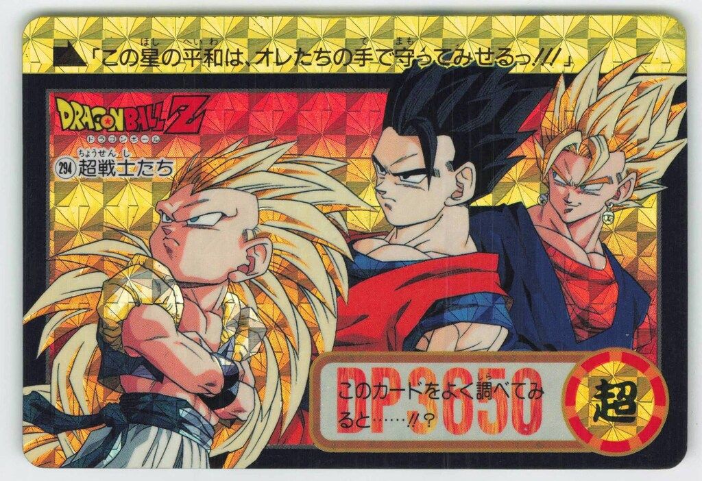 【裏面未はがし美品】DB本弾23弾/究極合体！超ベジット参上 超戦士たち Amazon.co.jp: DB本弾(ゴハン編) 23弾/究極合体!超ベジット参上