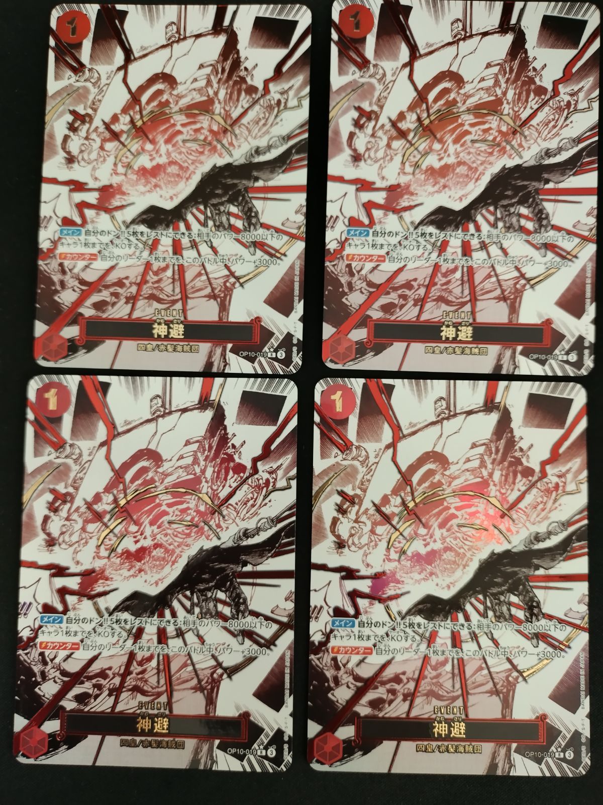 TCG ワンピースカードゲーム 神避 R|パラレル OP10-019 ４枚セット 50-54