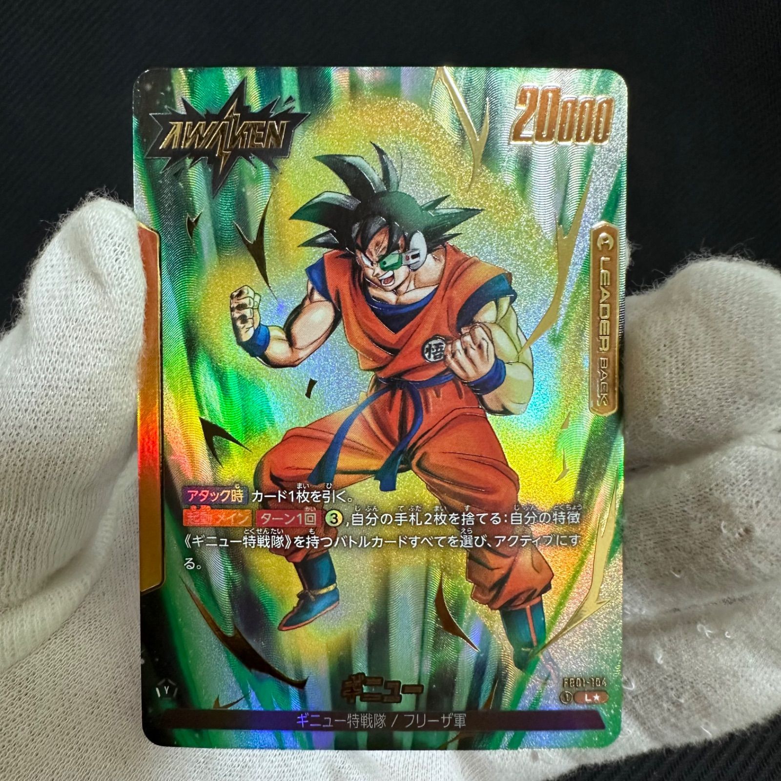 ドラゴンボールスーパーカードゲーム フュージョンワールド