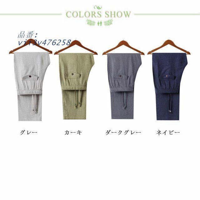 春夏 メンズ