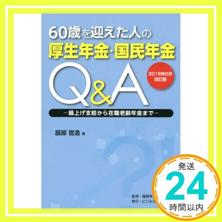 続　年金知恵ぶくろ　62年版　服部営造　自由国民社 続 年金知恵ぶくろ 62年版 服部営造 自由国民社 本