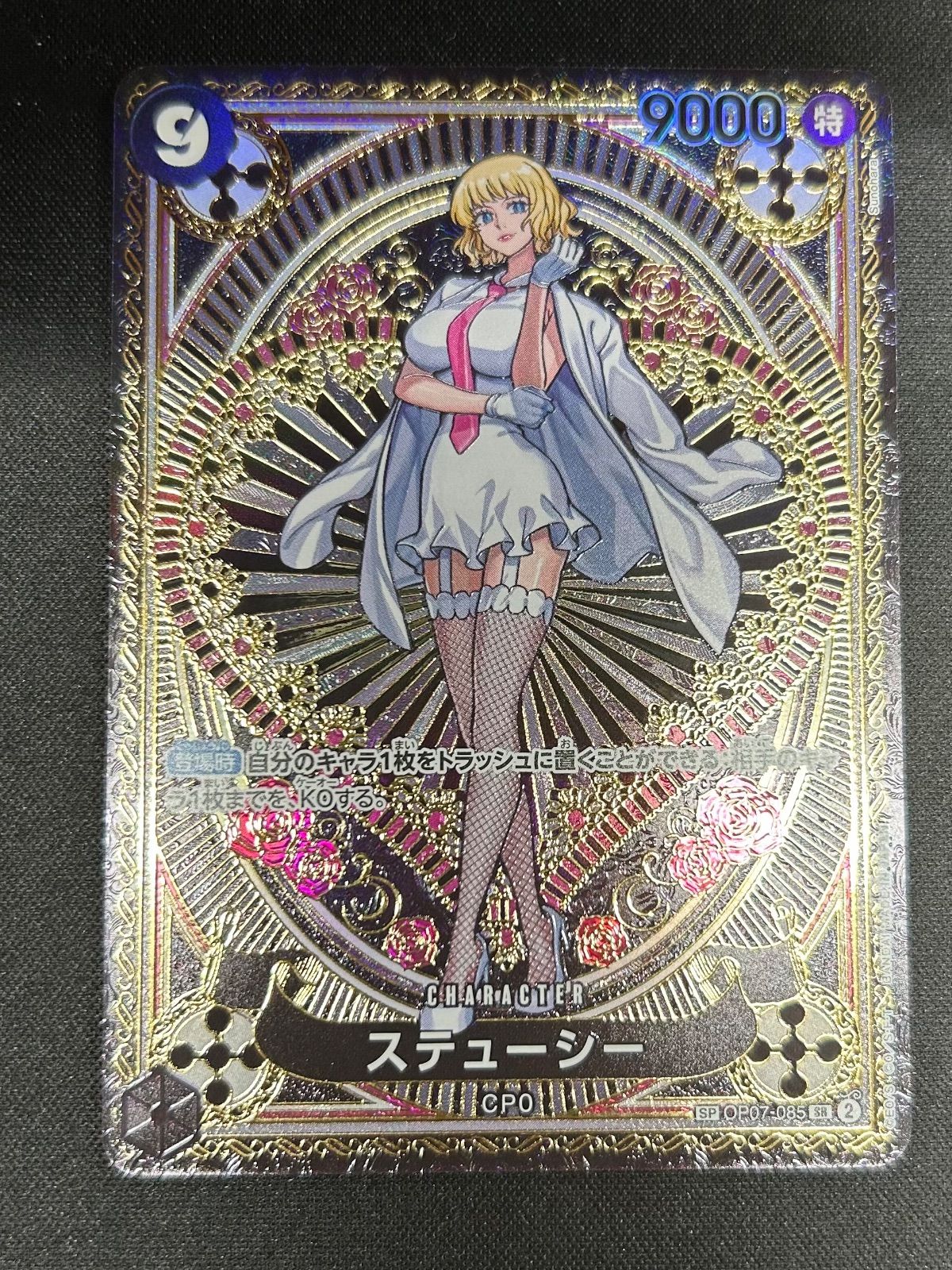 ワンピースカード ステューシー SP OP07 - メルカリ