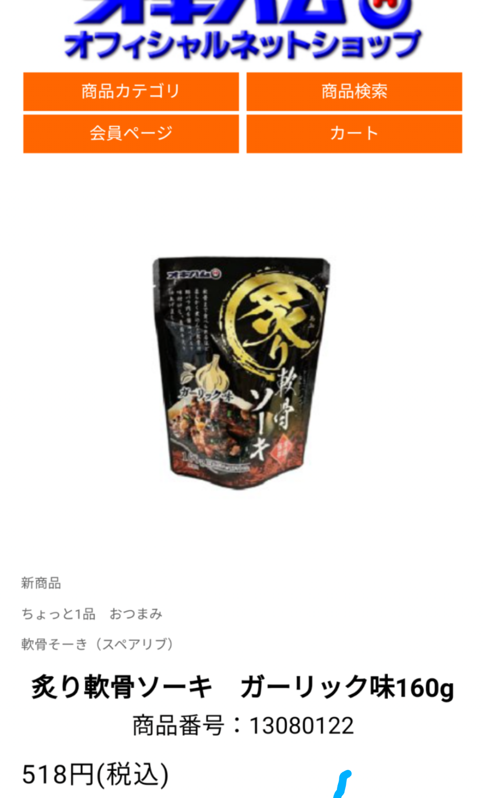 【旨い】炙り軟骨ソーキ ガーリック味 4袋 オキハム 沖縄そば ラーメンのトッピングにも◎常温 レトルト 豚肉 スペアリブ 炙りソーキ 沖縄特産 沖縄お土産