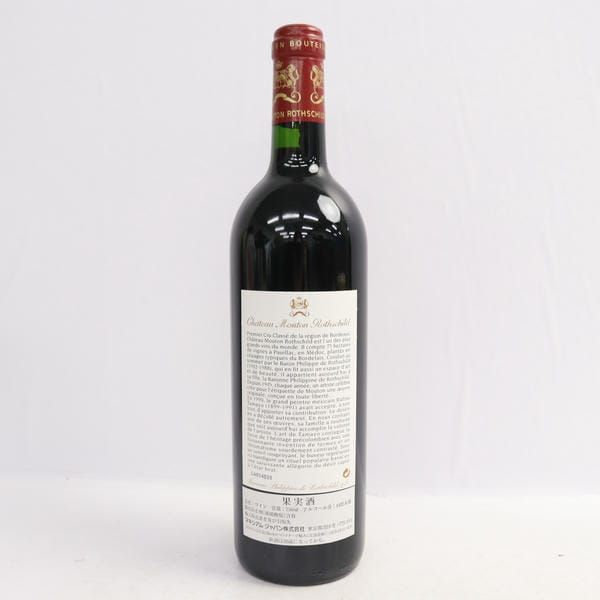 シャトー ムートン ロートシルト 1998 赤ワイン Chateau Mouton