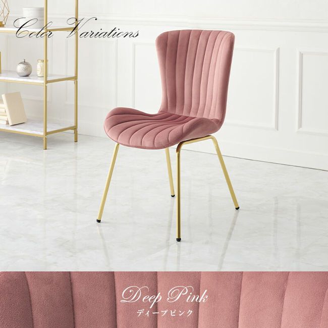 ベロア調姫系シェル型チェア 椅子 ダイニングチェア デスクチェア（733）