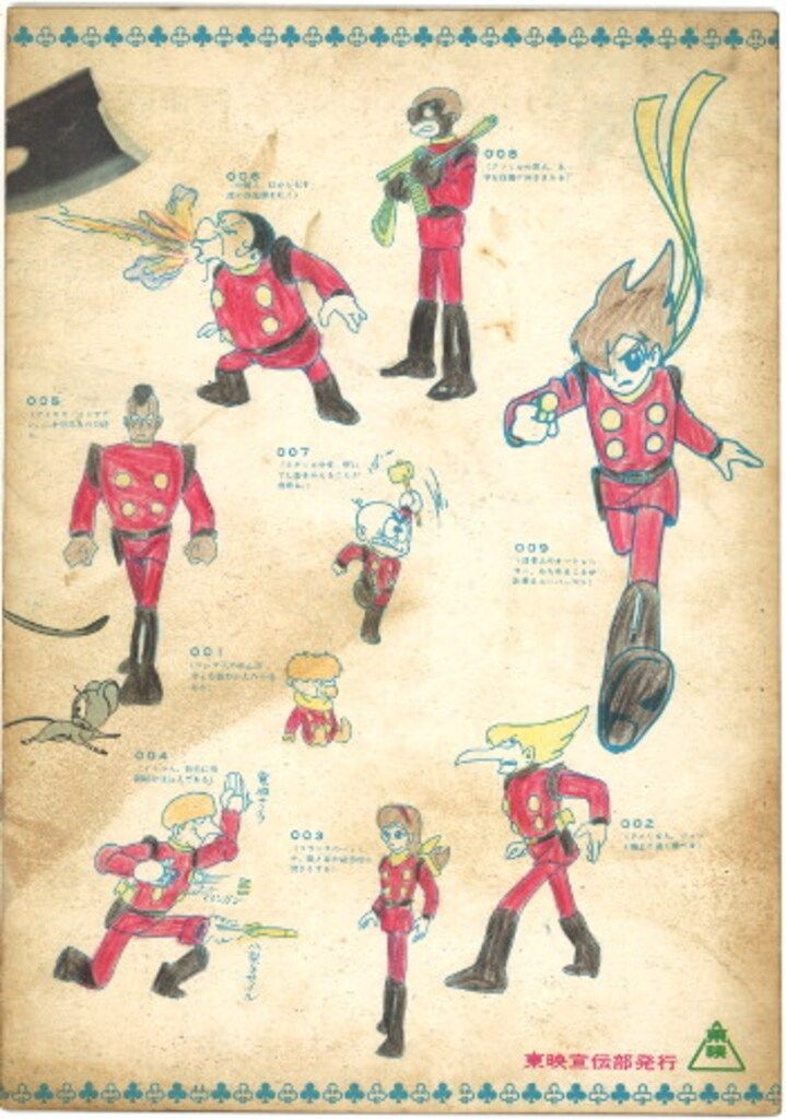 東映 アニメパンフレット サイボーグ009 色彩長編漫画 ワタリ 総天然色大忍術映画 1966年