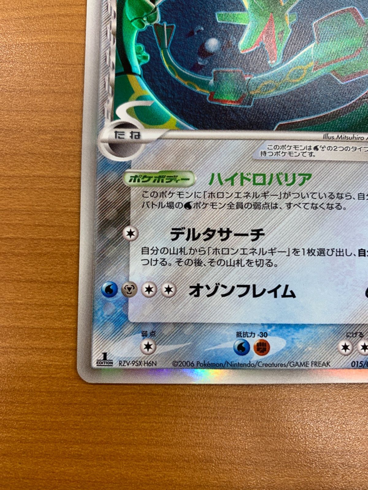 状態C レックウザ δ デルタ種 1st ED EDITION 015/052☆ポケモン