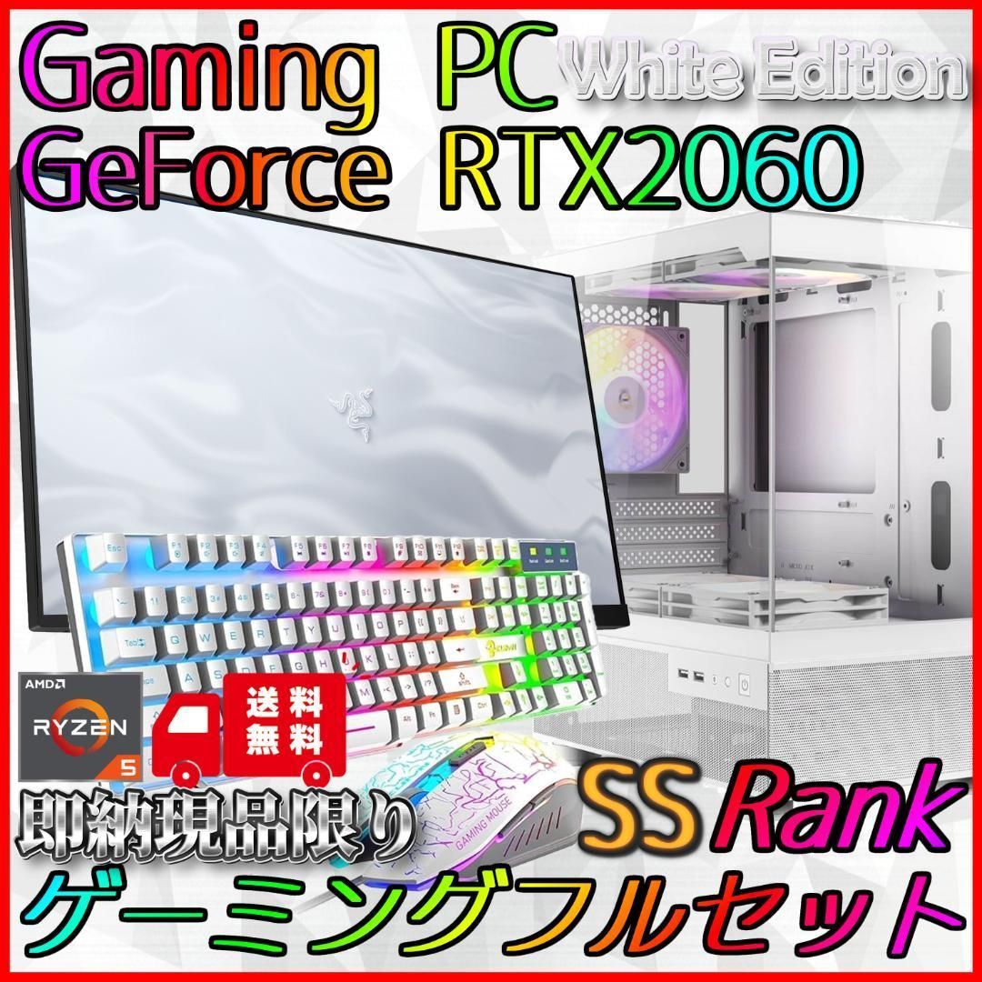 【即納激安ブラックモデル】RTX2060搭載ゲーミングPCフルセット✨R5 即納激安ブラックモデル】RTX2060搭載ゲーミングPCフルセット✨R5 即納