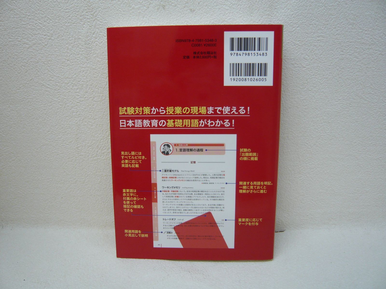 193-e 日本語教育教科書 日本語教育能力検定試験 分野別用語集