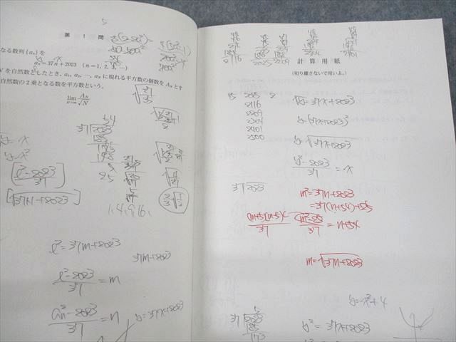 UT12-064 河合塾 東京大学 2023年度 第1回 東大入試オープン 2022年夏期実施 英語/数学/国語/理科 理系 20S0D - 学習、教育