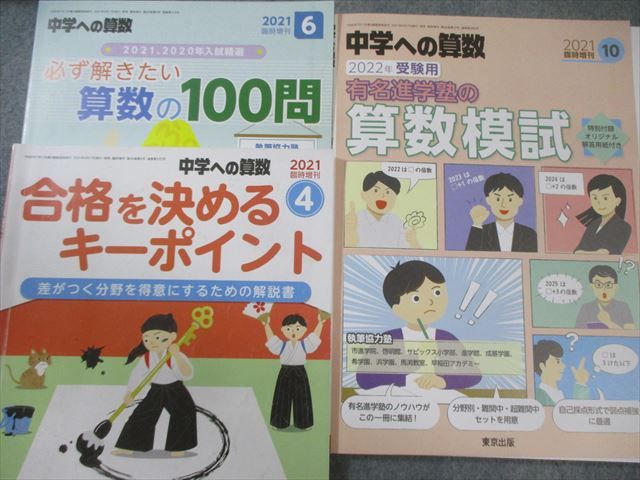 東京出版 中学への算数 2021年4月号〜9月号/11月号〜2022年3月号/臨時増刊 計14冊 早川正一/石田智彦/他多数 088L1D 東京出版 中学への算数 2021年4月号～9月号/11月