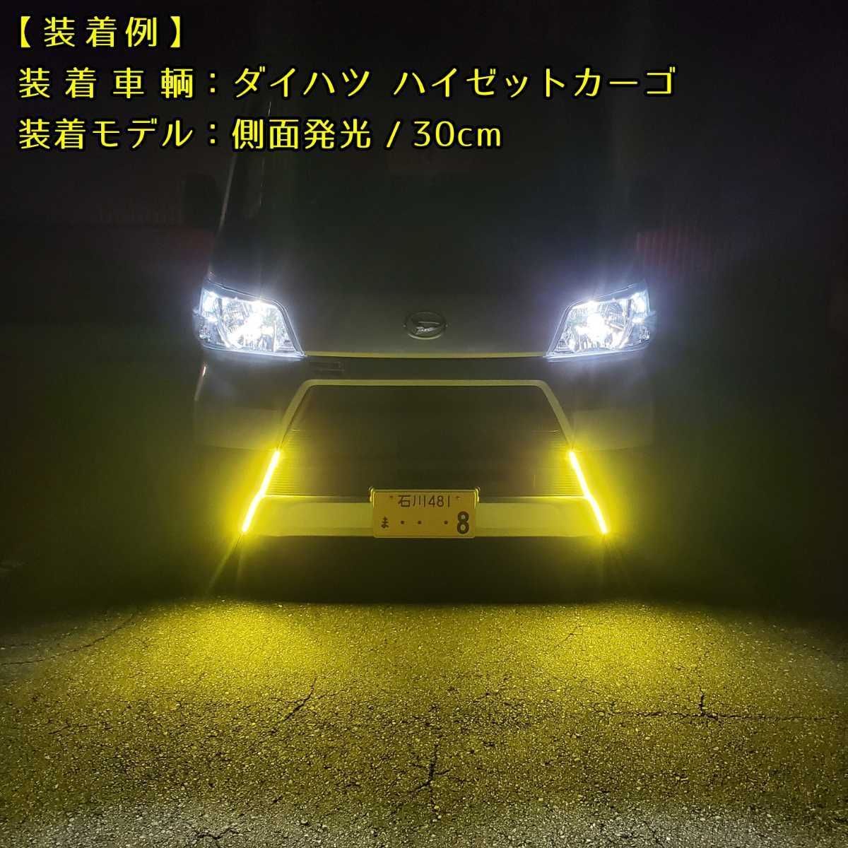 黄色 側面発光 30cm 1本 暴君LEDテープ ライト 爆光 車 12V 30センチ