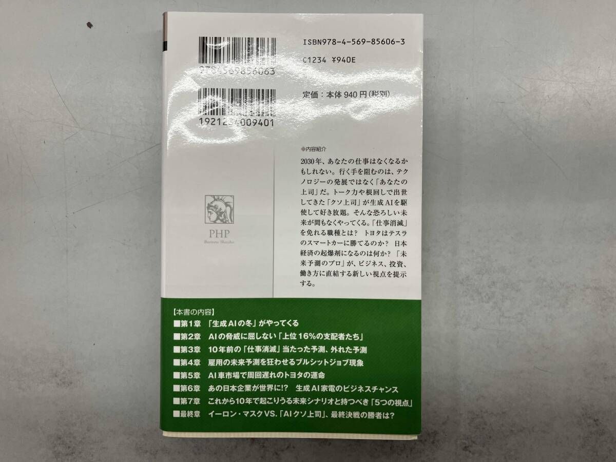 AIクソ上司｣の脅威 鈴木貴博 - メルカリ