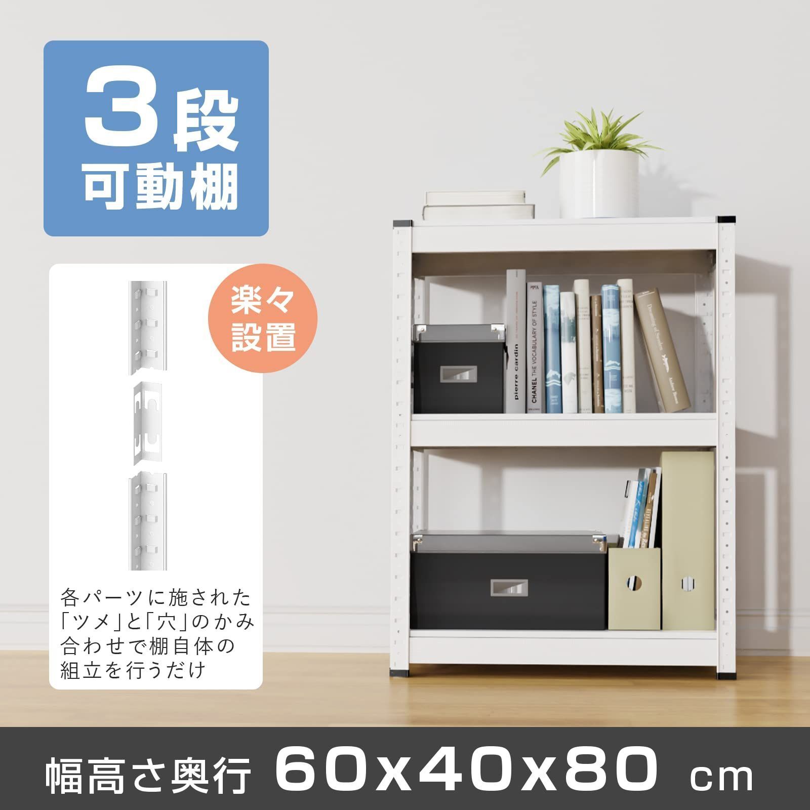 耐荷重120kg|段 3段