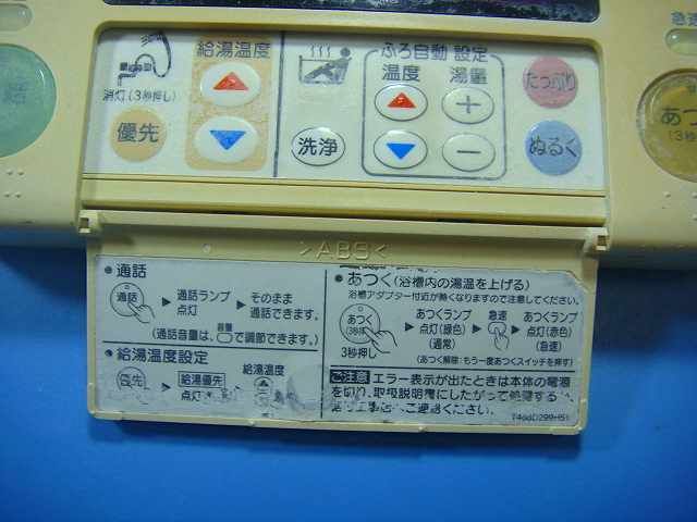 RMC-HP4BD 三菱 MITSUBISHI DAIHOT 浴室給湯器リモコン 送料無料 スピード発送 即決 不 返金保証 純正 D4652