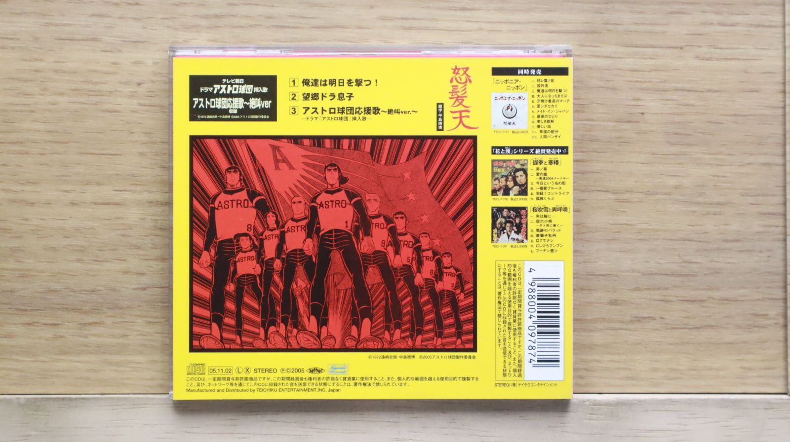 怒髪天　インディーズ盤 国内盤CD☆怒髪天/Dohatsuten□ 俺達は明日を撃つ! 【TECI93