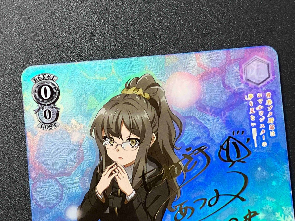 【PSA10】 温もり感じる粉雪 双葉理央 青春ブタ野郎 ヴァイス WS】温もり感じる粉雪 双葉 理央【RR】SBY/W114-078ヴァイス