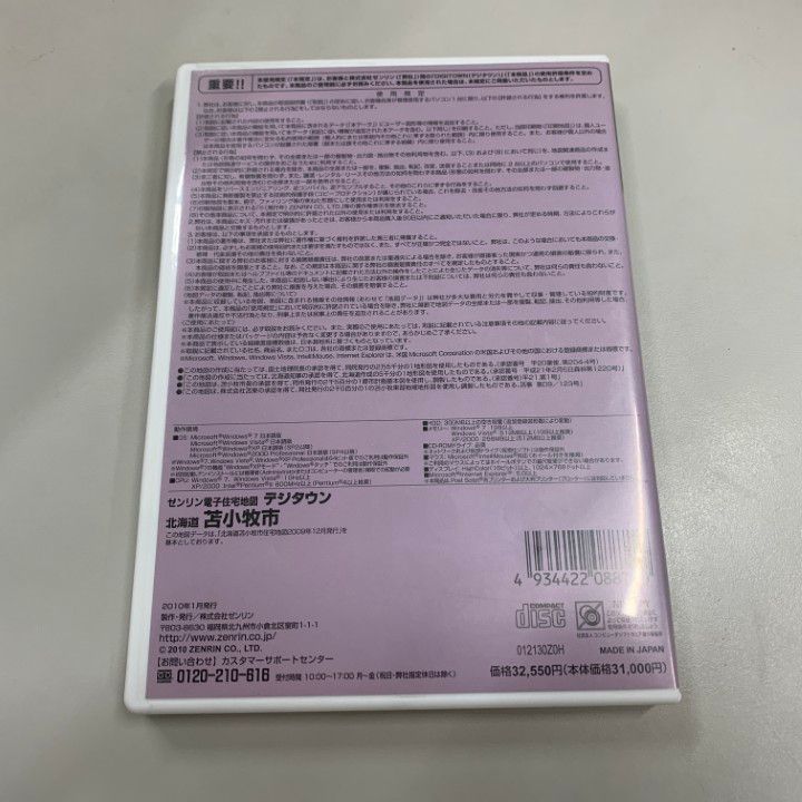 ○01)【同梱不可】ゼンリン電子住宅地図/デジタウン/北海道 石狩