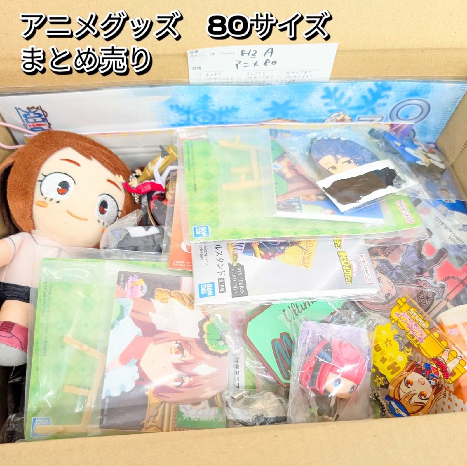 アニメグッズ キャラクターグッズ まとめ売り ヒロアカ 鬼滅の刃 多め400点超 アニメグッズ 大量 まとめ売り 80サイズ 812A ヒロアカ 呪術