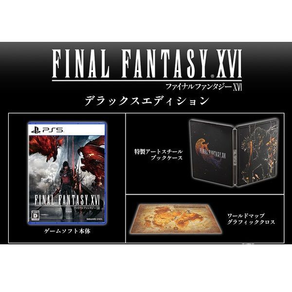 PS5 FINAL FANTASY XVI デラックスエディション ファイナルファンタジー FF ゲーム ソフト