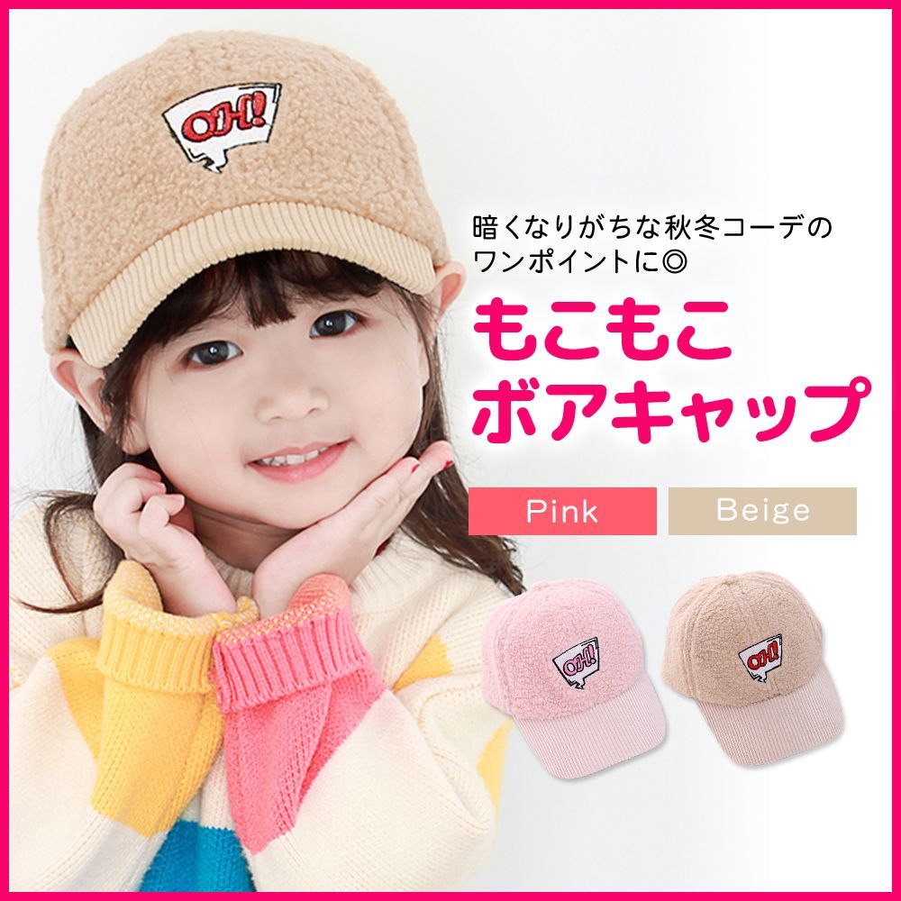 セール限定 32％OFF》キャップ キッズ ボア 冬 コーデュロイ 子供