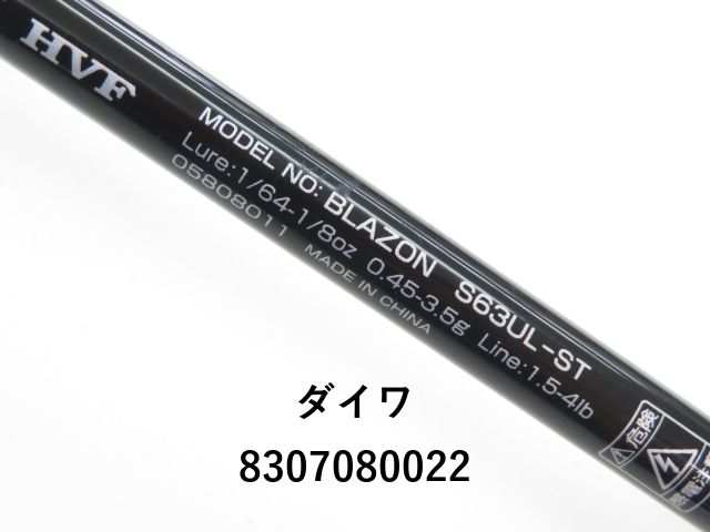 【Ryu】ブレイゾン　s63ul-st ダイワ ブレイゾン S63UL-ST 2021モデル (スピニング1ピース