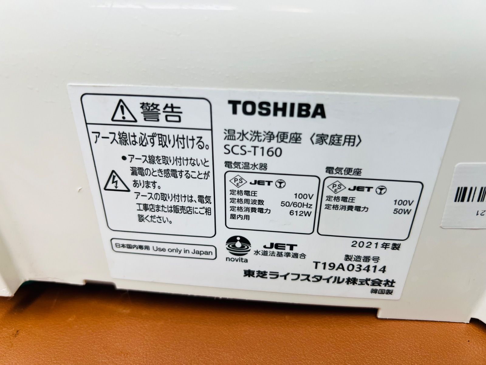 東芝温水洗浄便座　2018年製　SCSーT160 TOSHIBA（東芝） 温水洗浄便座 CLEAN WASH クリーンウォッシュ SCS