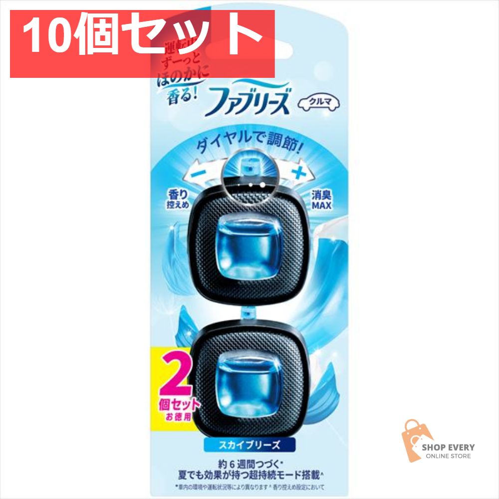 ファブリーズ ECスカイブリーズ2．5MLX2個 10個セット まとめ売り